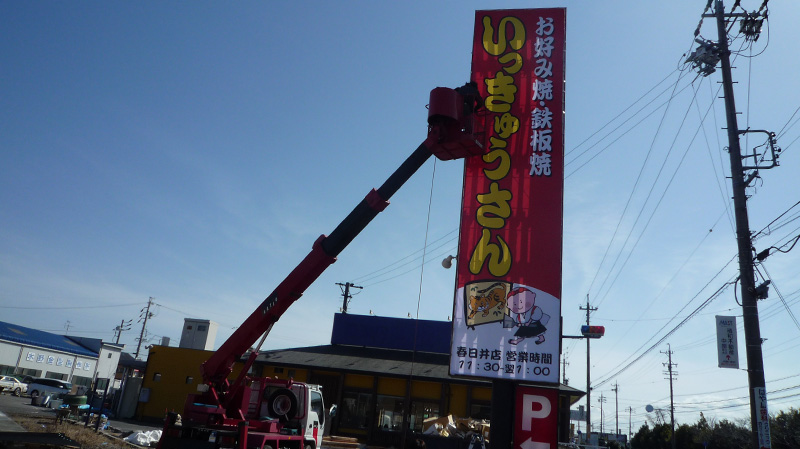 看板リニューアル